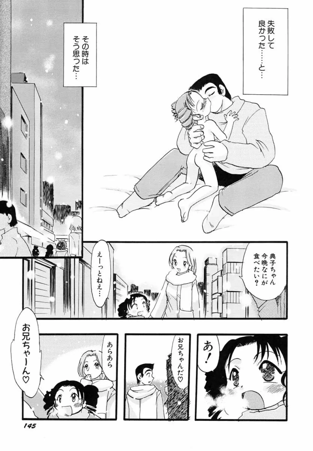 ナイショ・だ・よ♪ Page.150