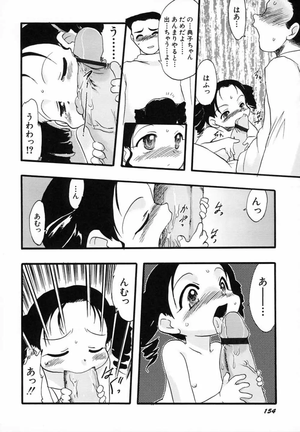 ナイショ・だ・よ♪ Page.159