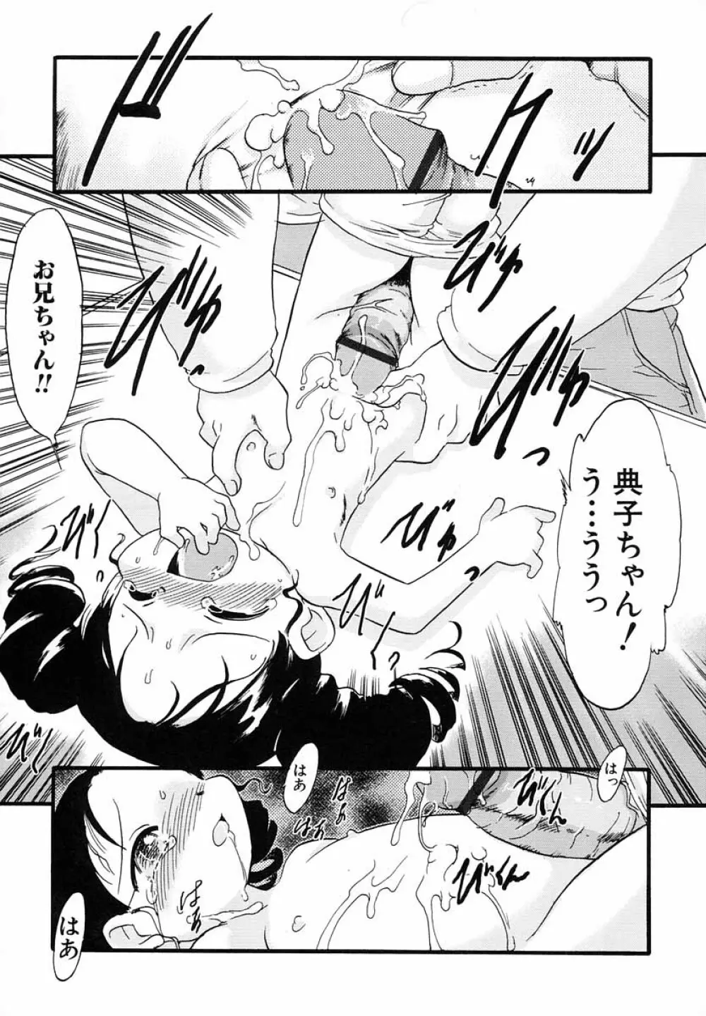 ナイショ・だ・よ♪ Page.166