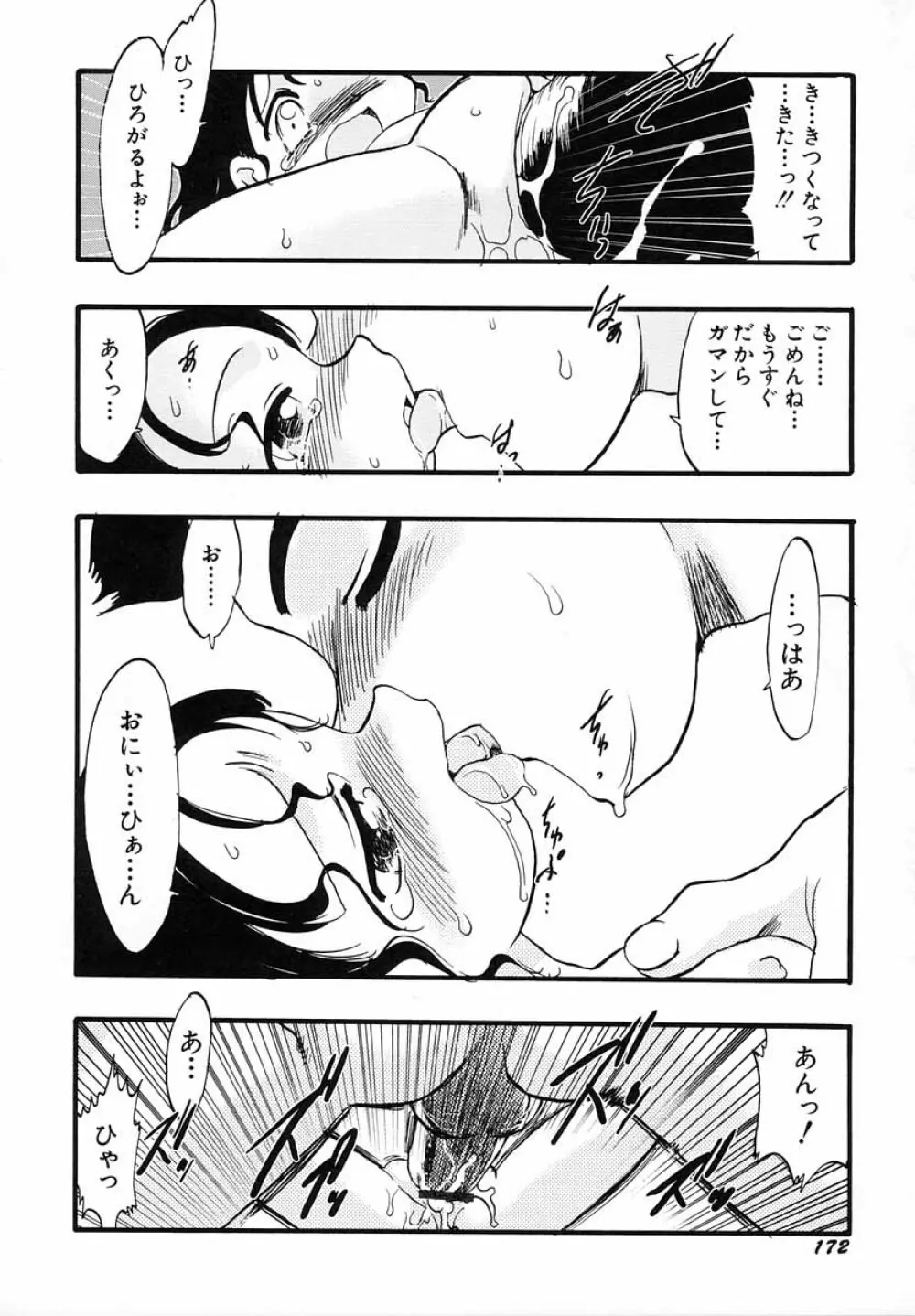 ナイショ・だ・よ♪ Page.177