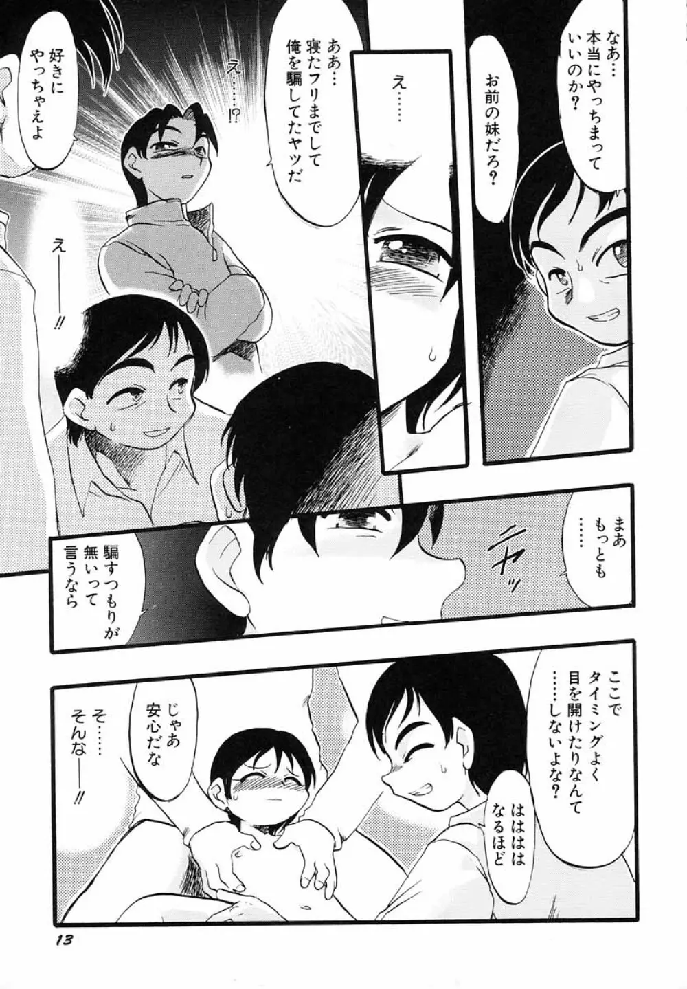 ナイショ・だ・よ♪ Page.18