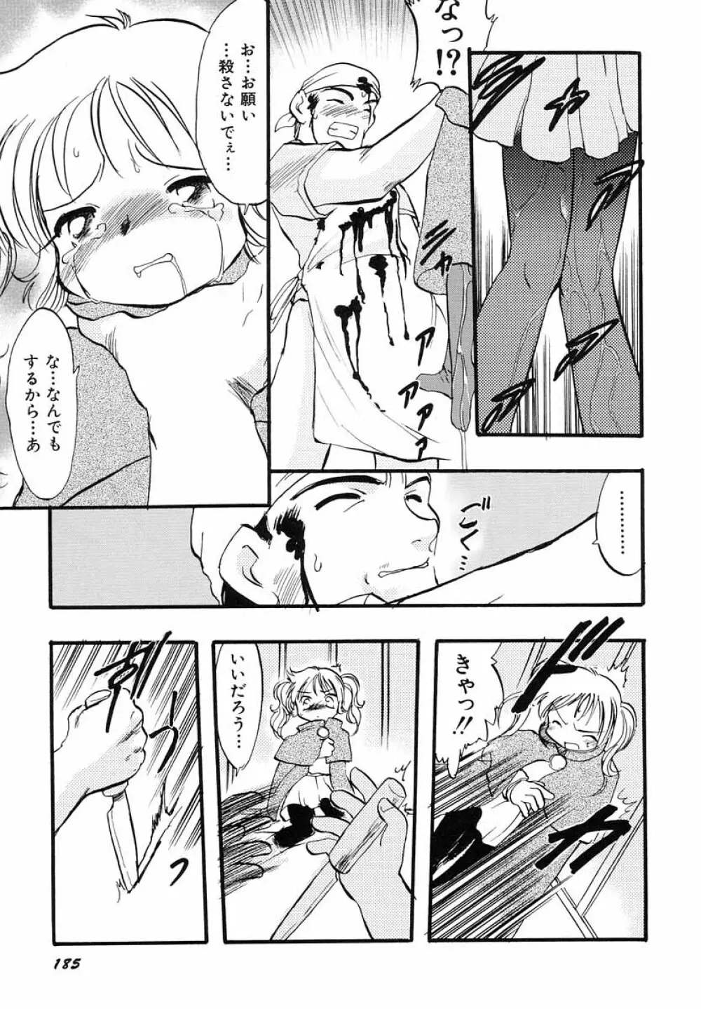 ナイショ・だ・よ♪ Page.190