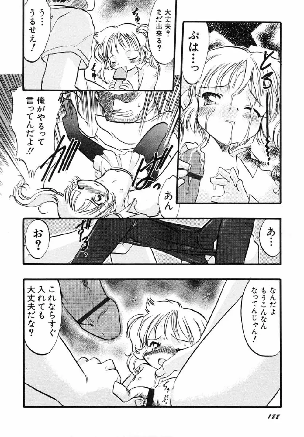 ナイショ・だ・よ♪ Page.193