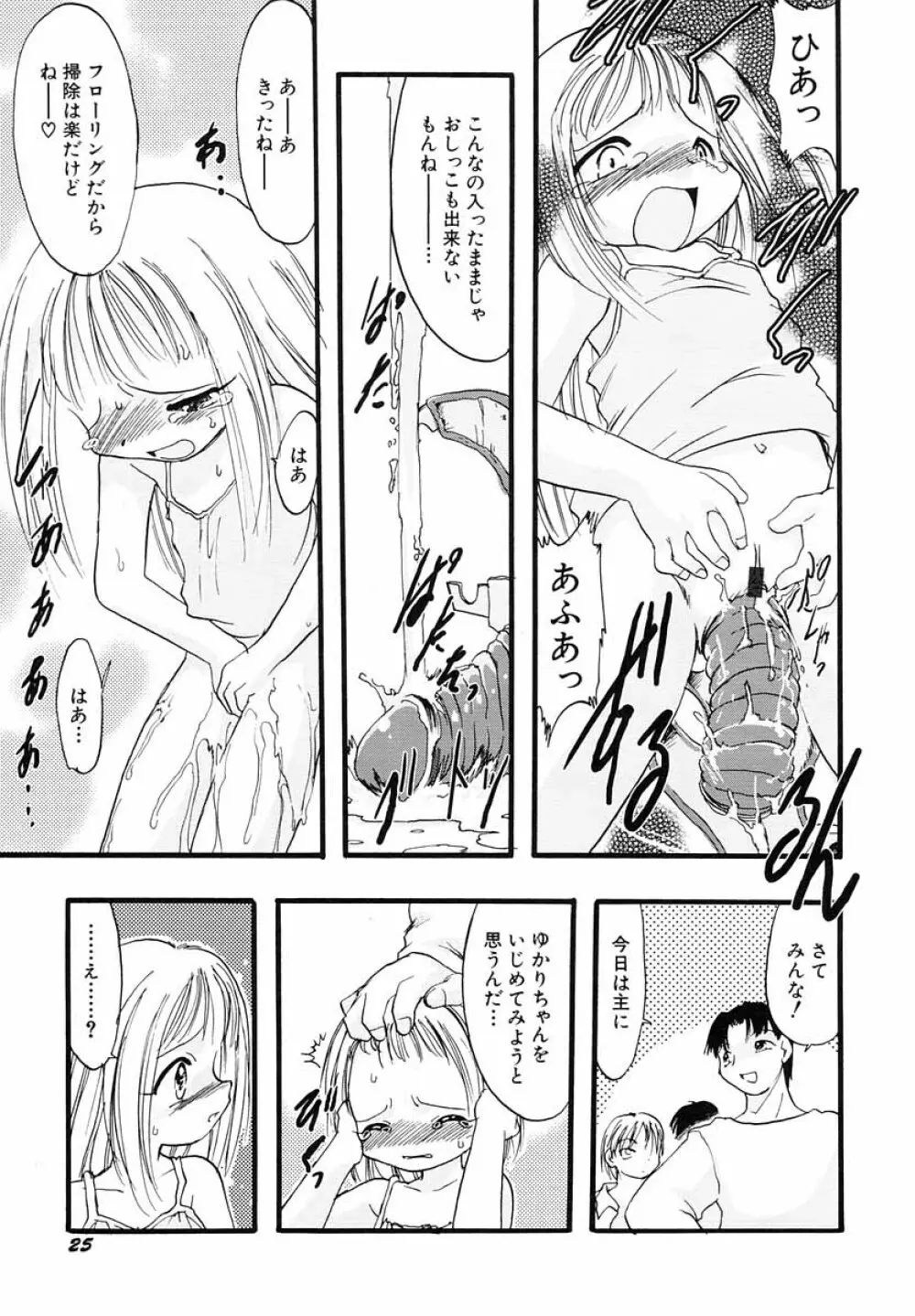 ナイショ・だ・よ♪ Page.30