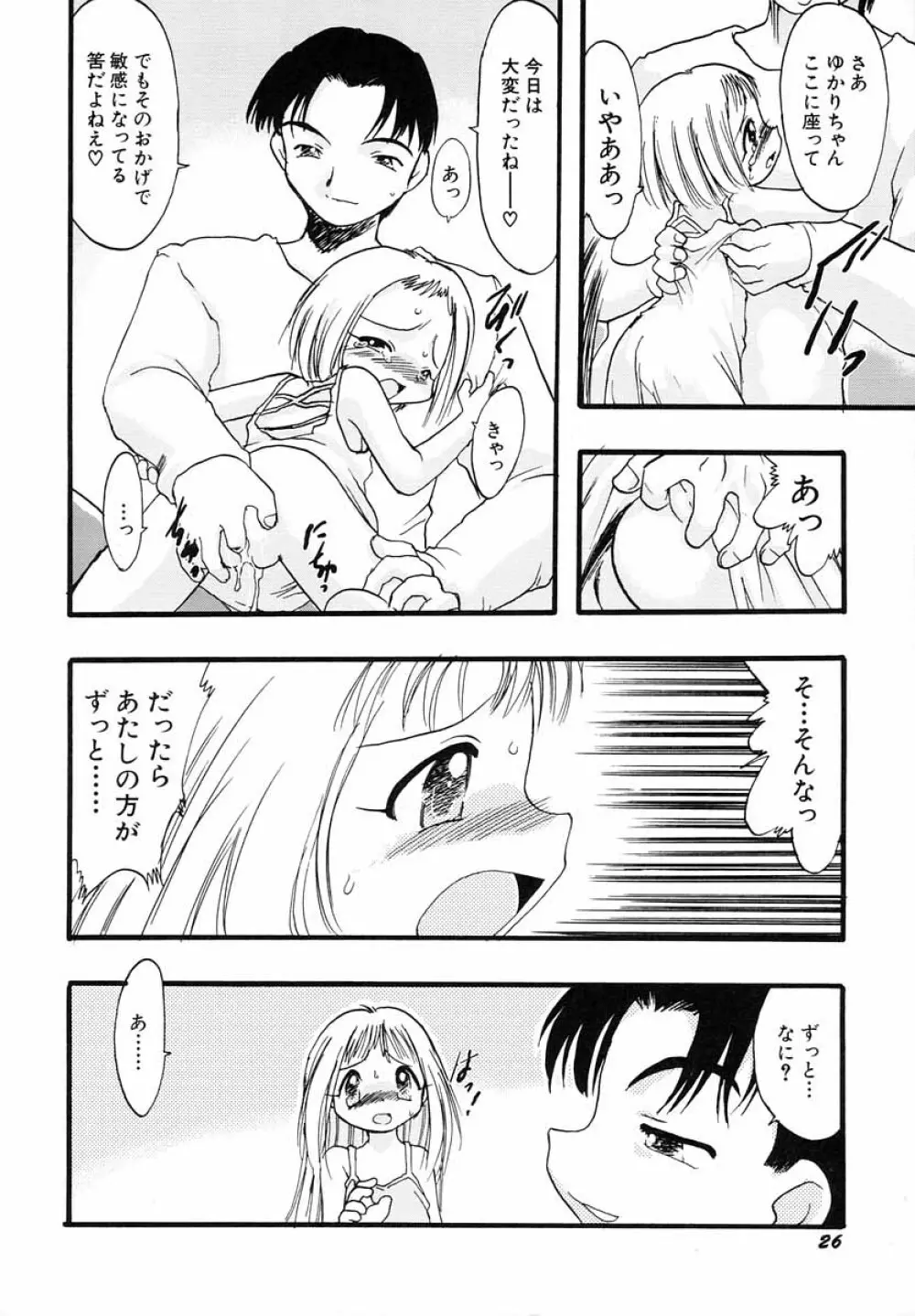 ナイショ・だ・よ♪ Page.31