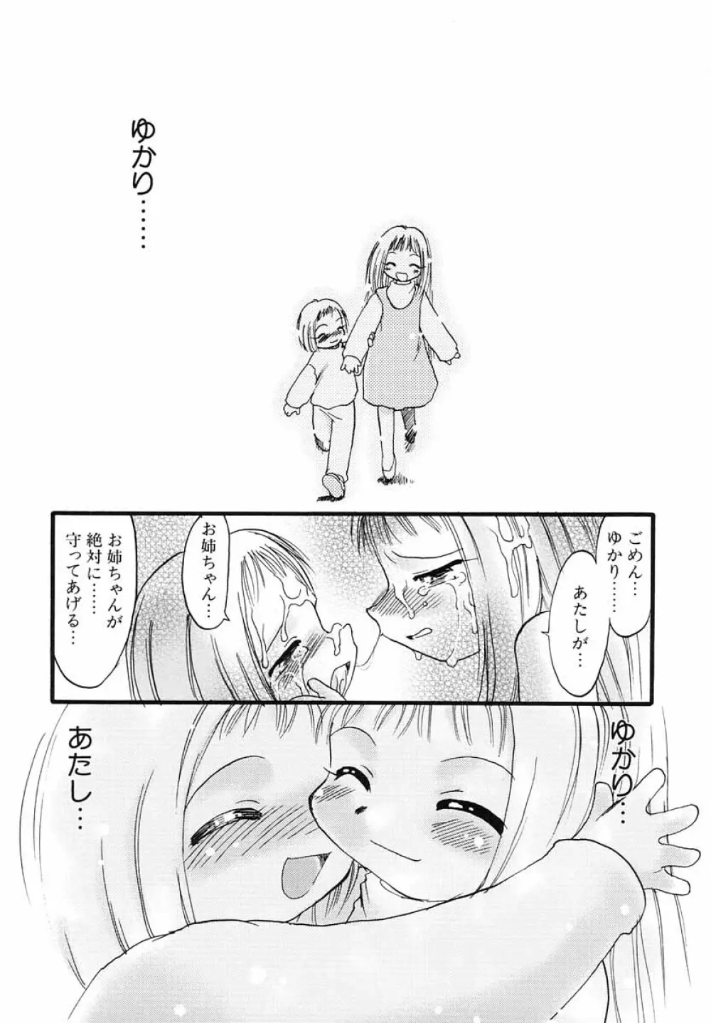 ナイショ・だ・よ♪ Page.36