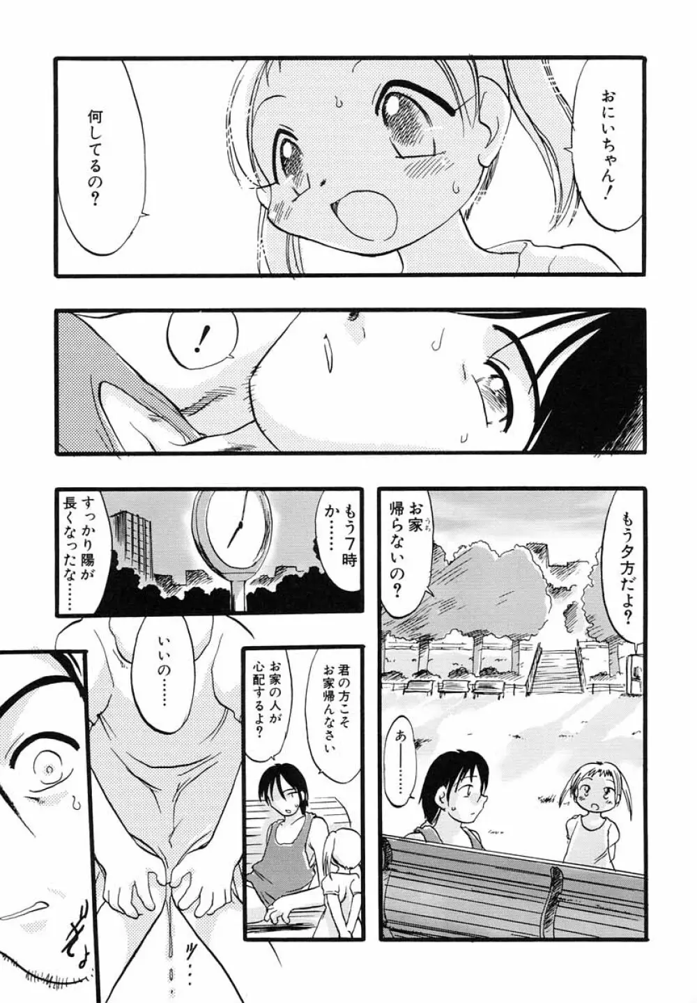 ナイショ・だ・よ♪ Page.40