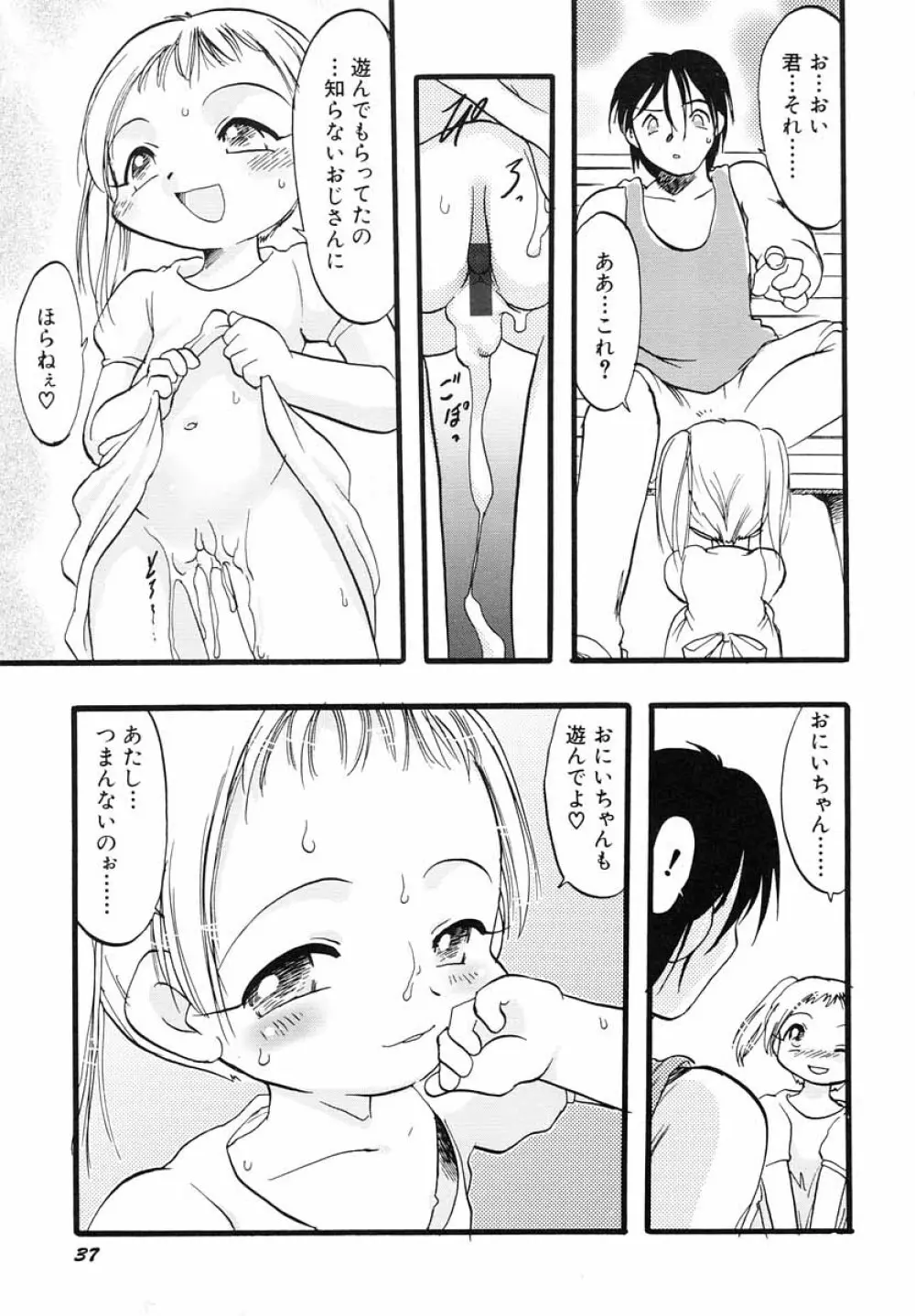 ナイショ・だ・よ♪ Page.42