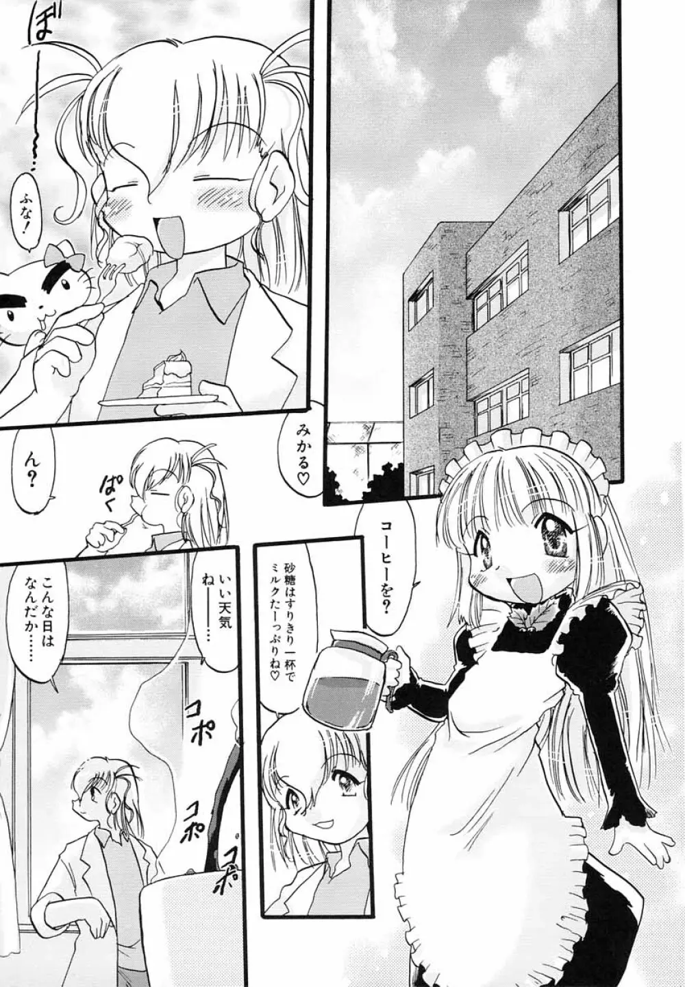 ナイショ・だ・よ♪ Page.64