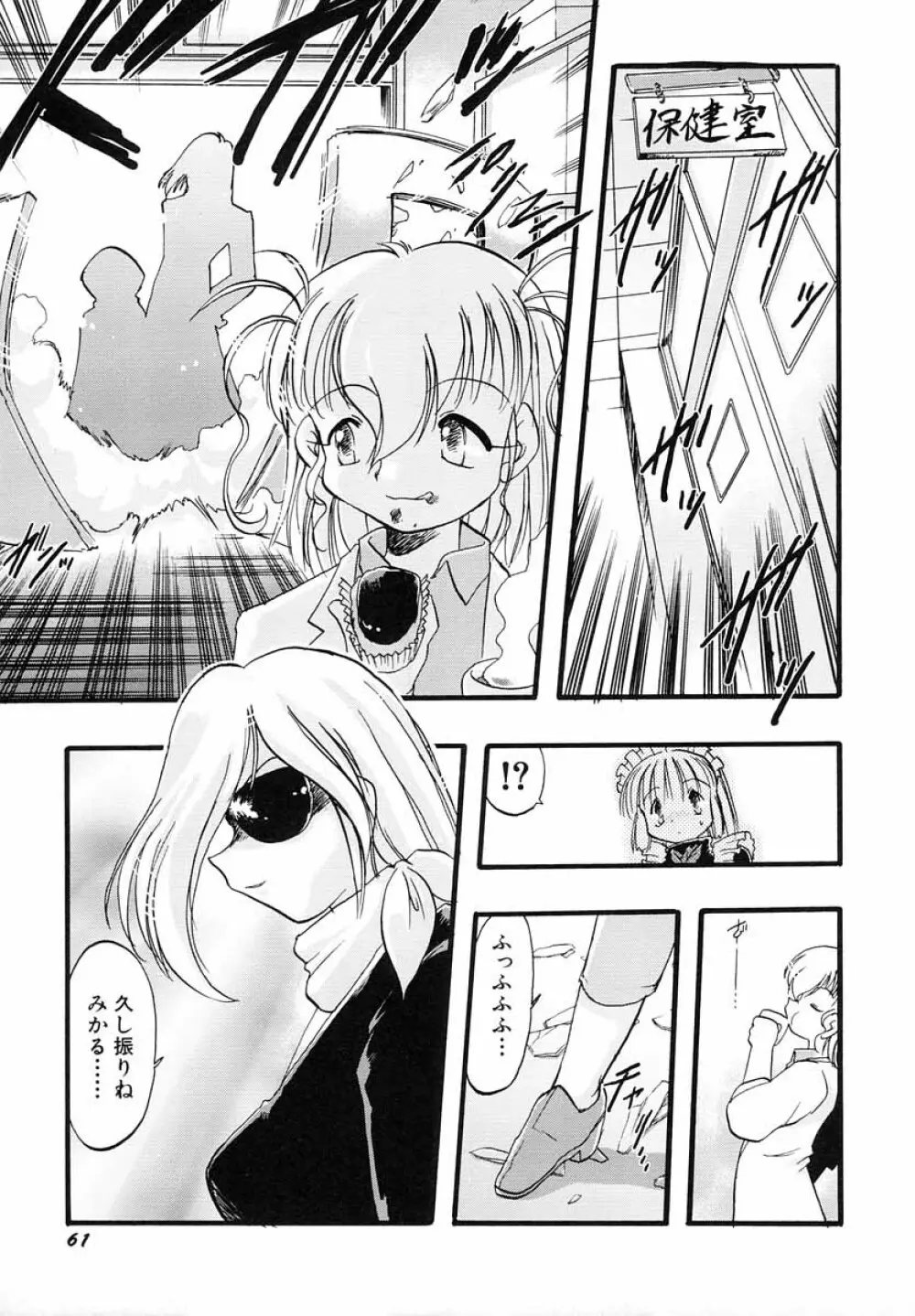 ナイショ・だ・よ♪ Page.66