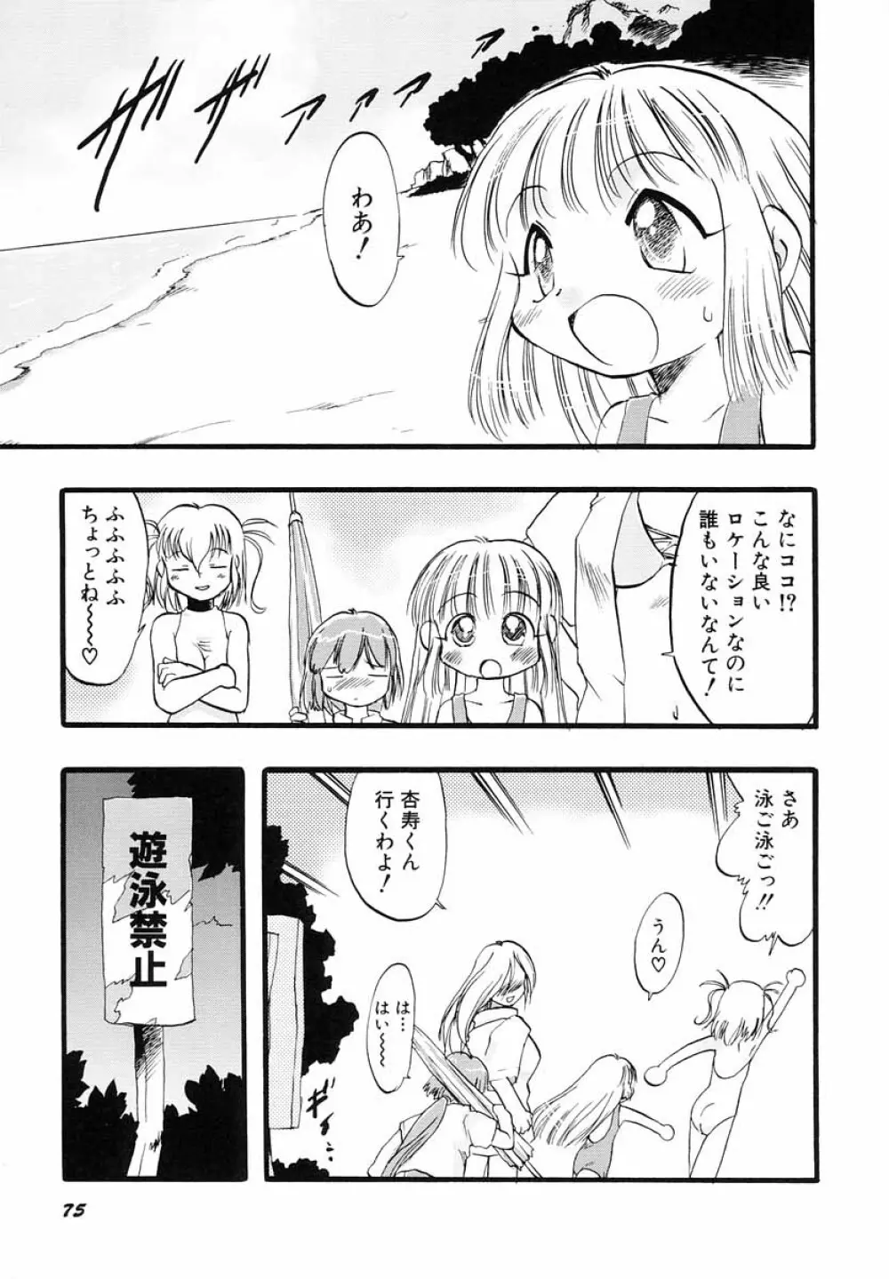 ナイショ・だ・よ♪ Page.80