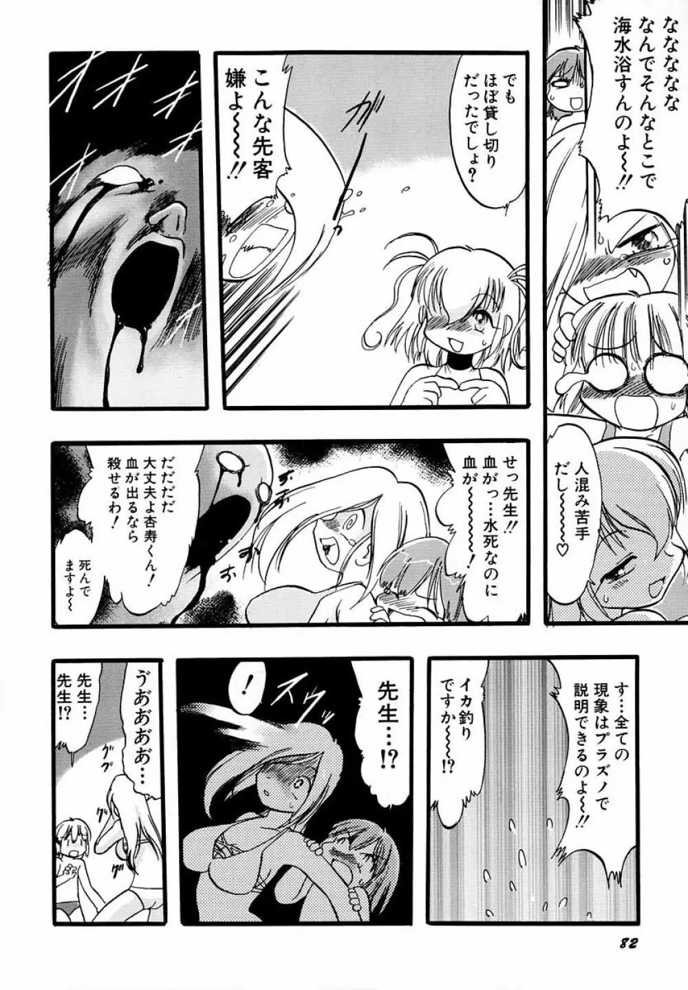 ナイショ・だ・よ♪ Page.87