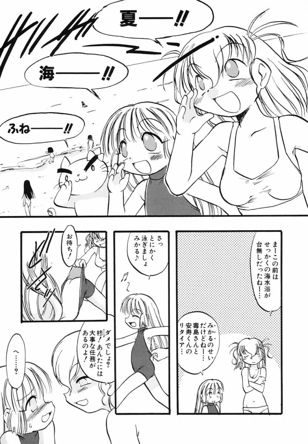 ナイショ・だ・よ♪ Page.96