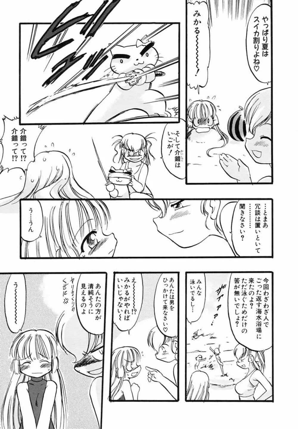 ナイショ・だ・よ♪ Page.98