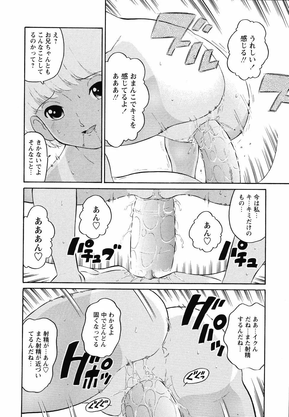 犯行声明 Page.82