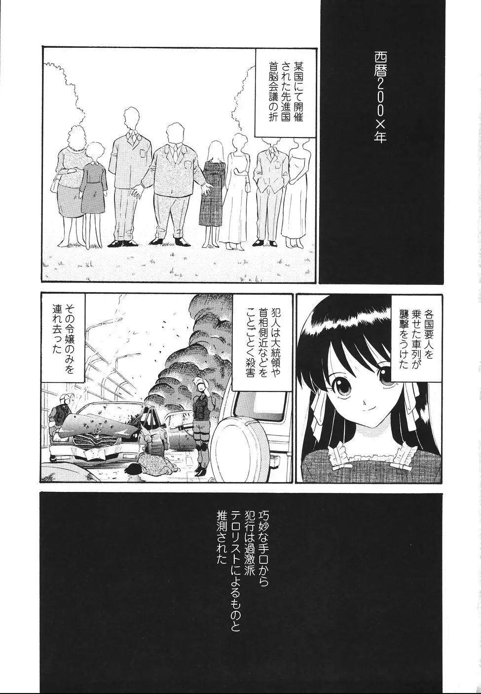 犯行声明 Page.9