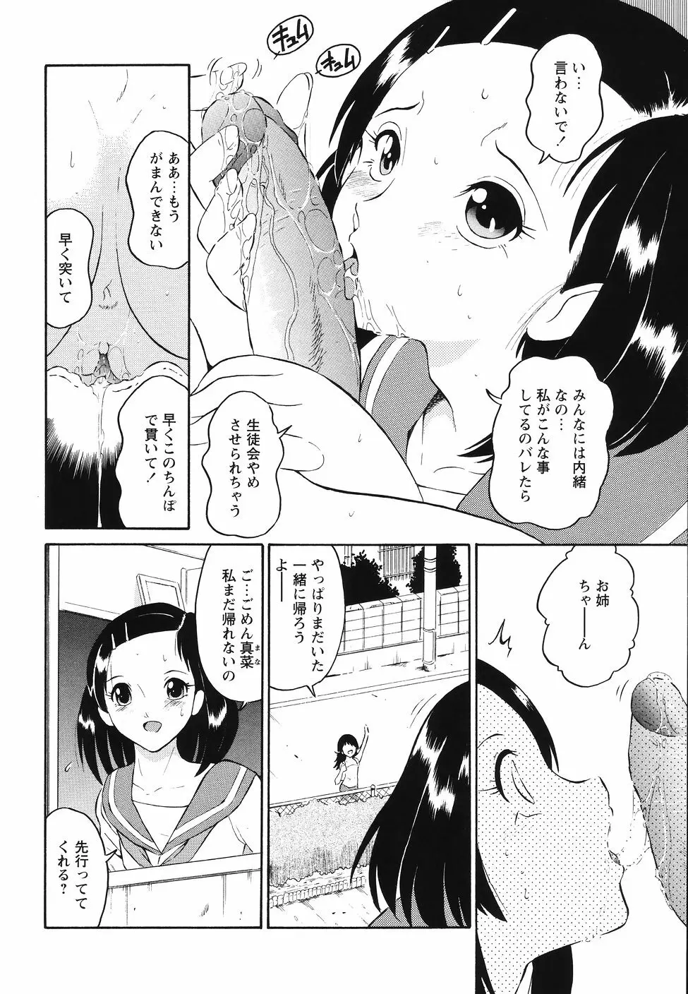 犯行声明 Page.90