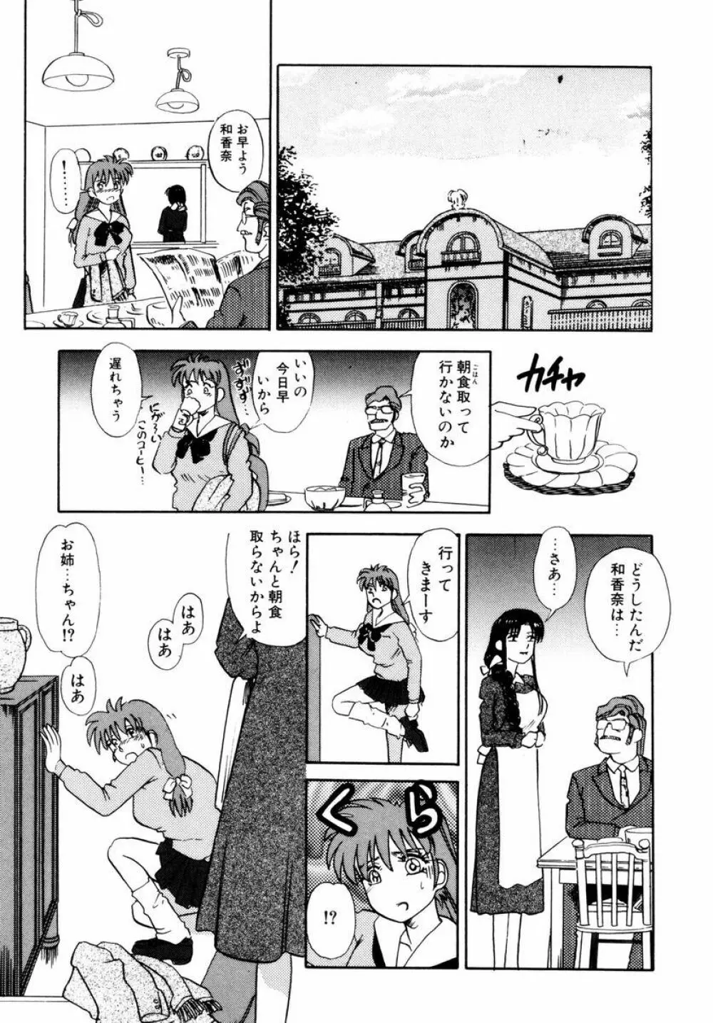 秘部の滴り Page.132