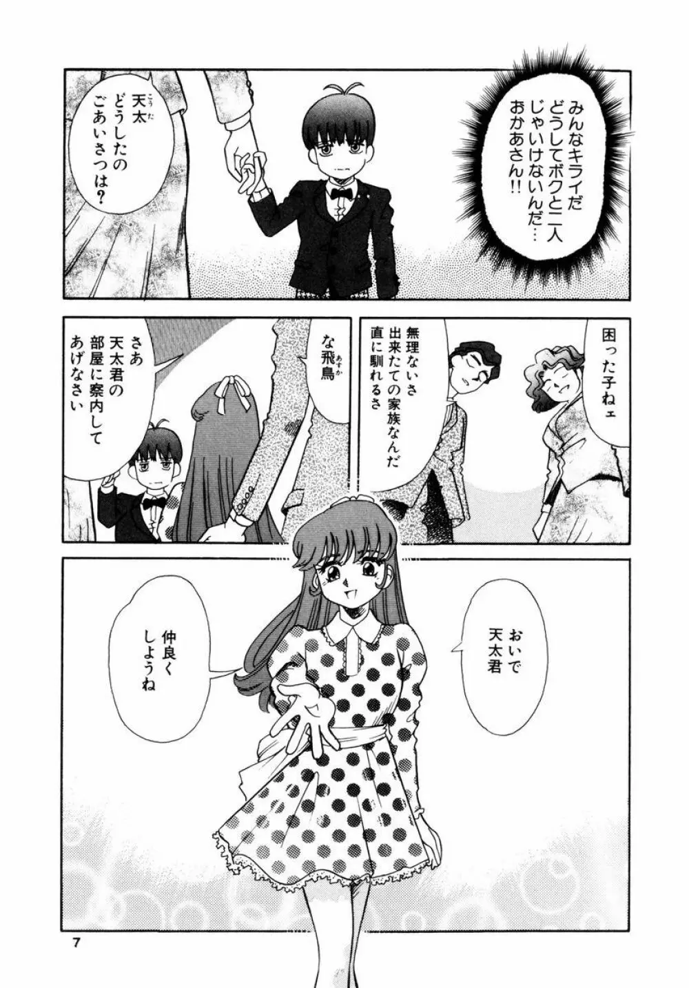 秘部の滴り Page.6