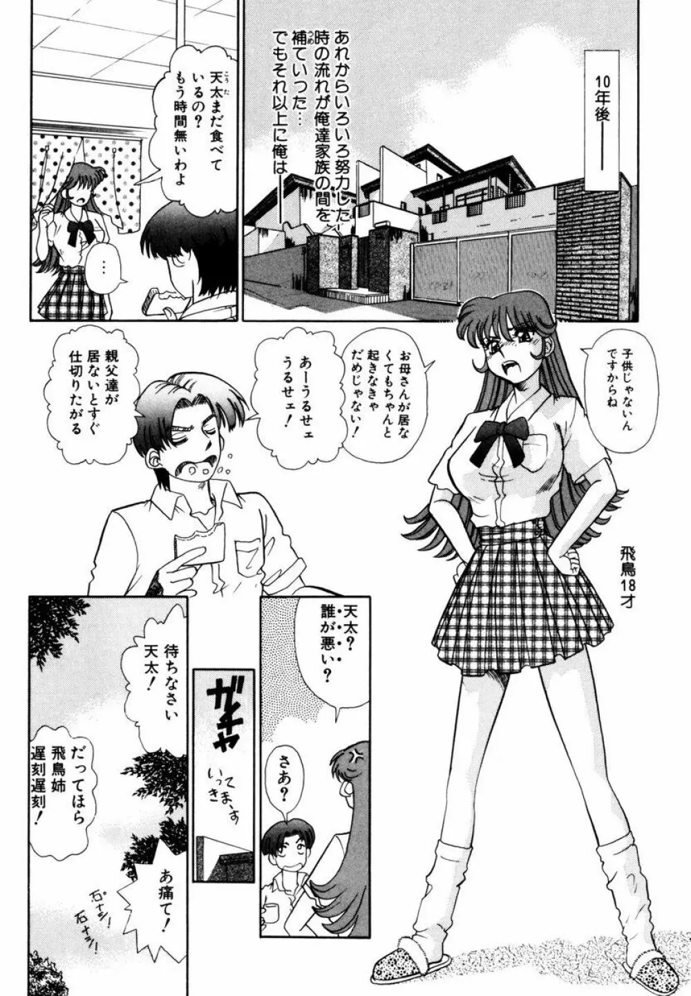 秘部の滴り Page.8