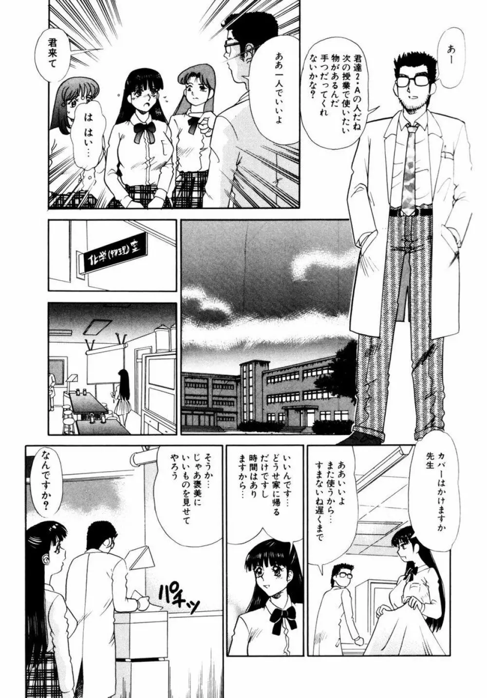 秘部の滴り Page.88