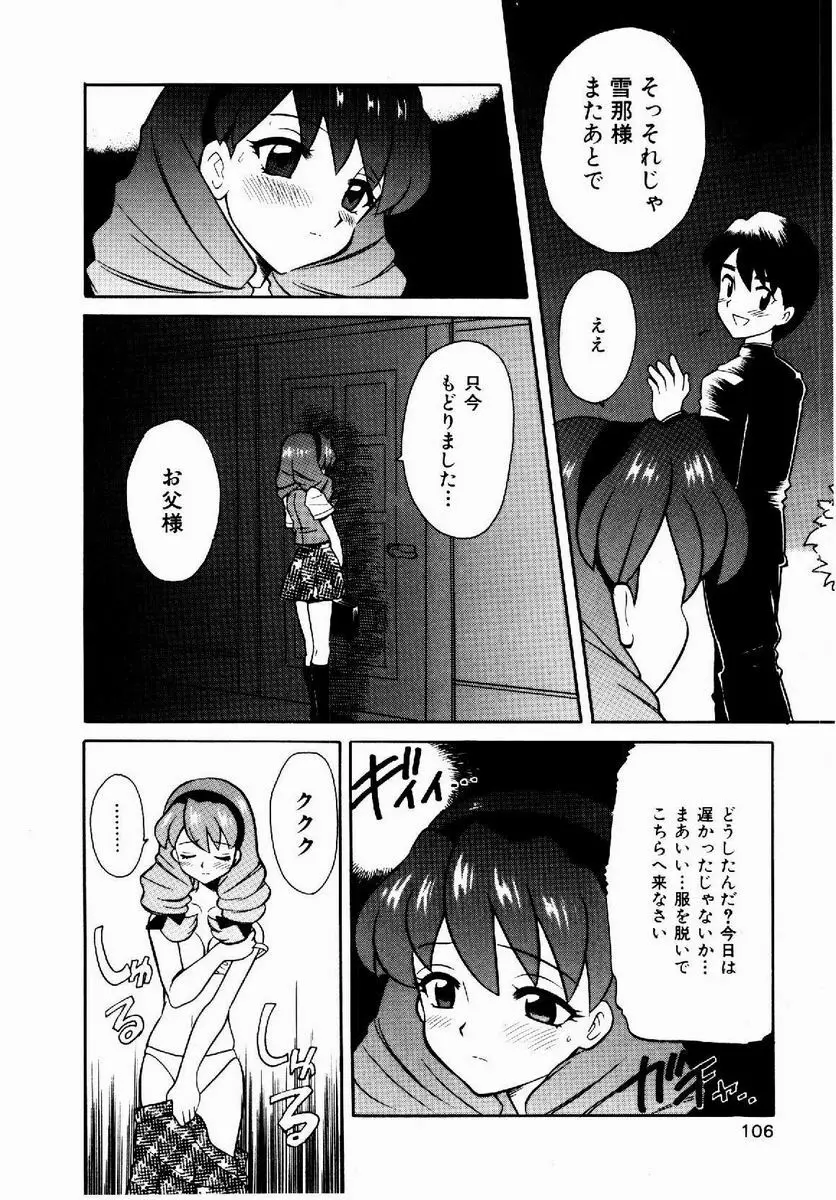 欲求不満少女 Page.107