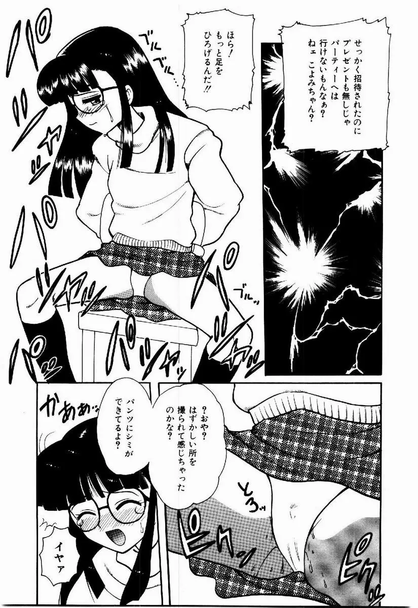 欲求不満少女 Page.154