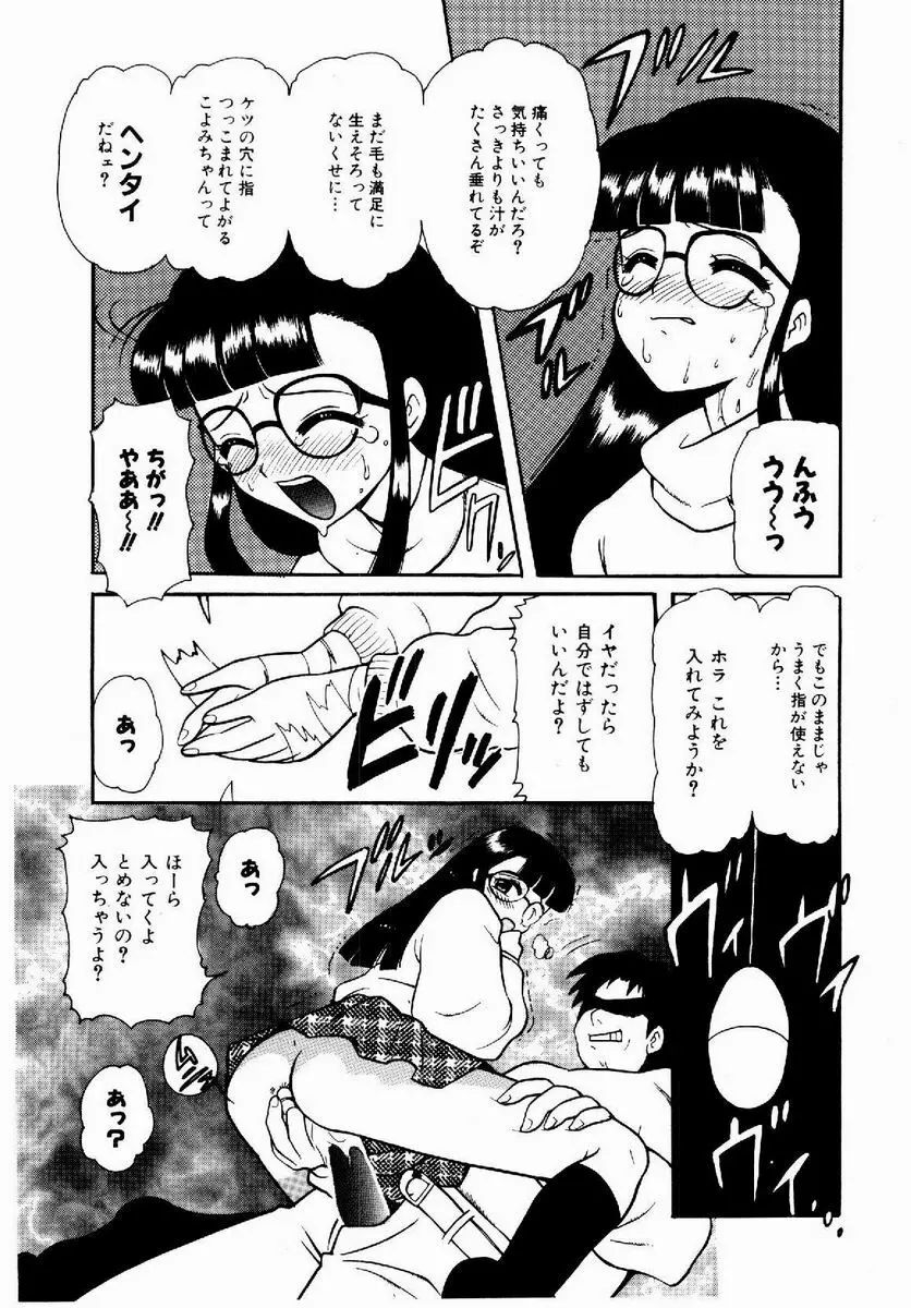 欲求不満少女 Page.161