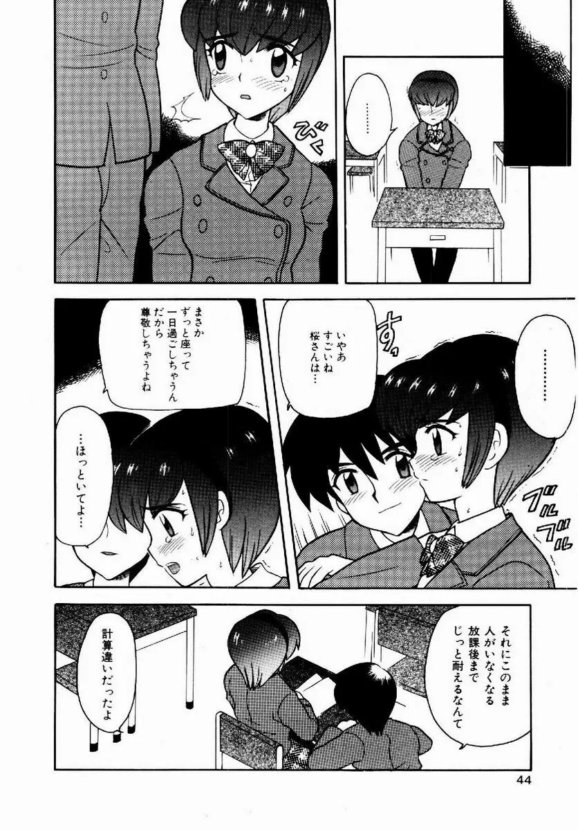 欲求不満少女 Page.45