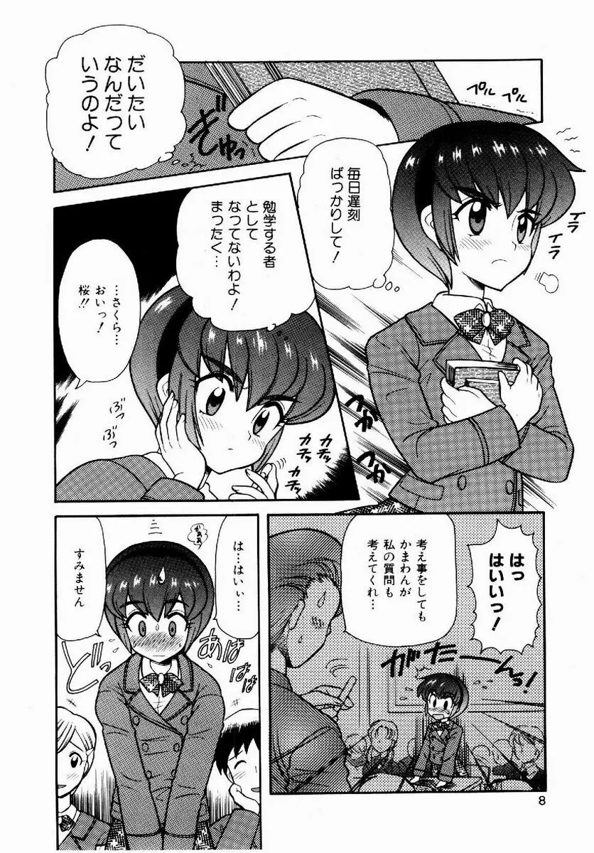 欲求不満少女 Page.9