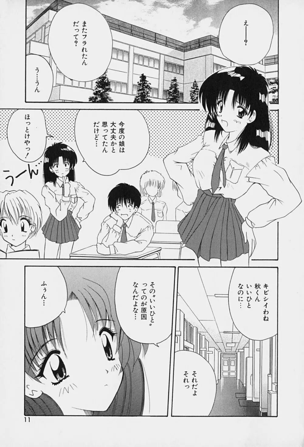 楽園の誘惑 Page.12