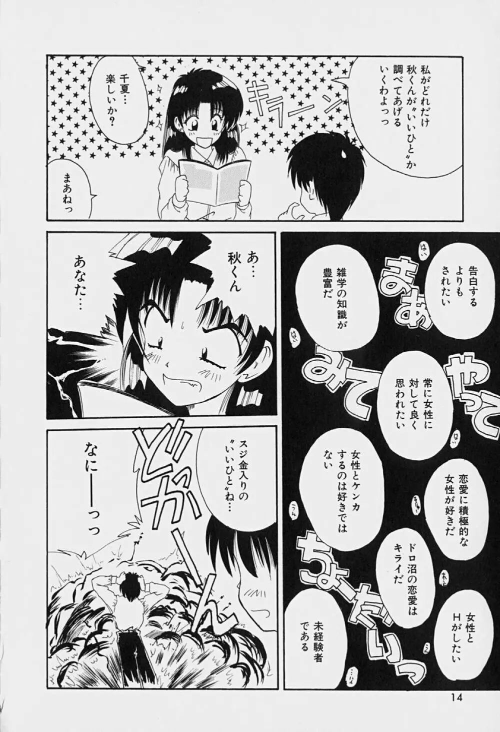 楽園の誘惑 Page.15