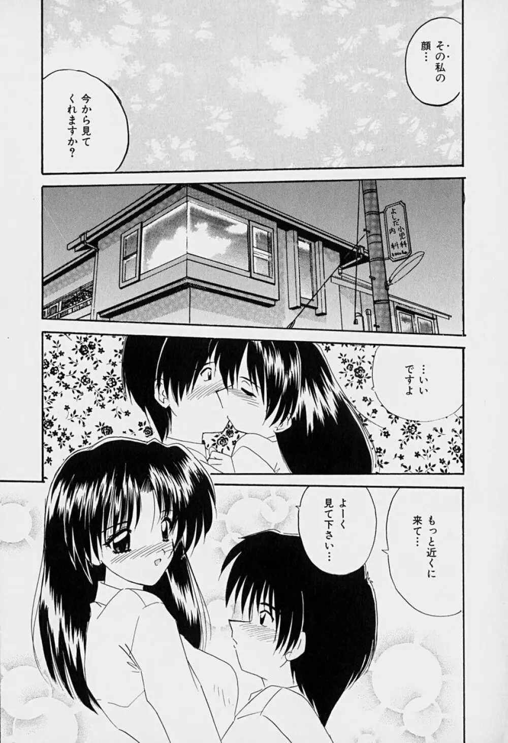 楽園の誘惑 Page.160