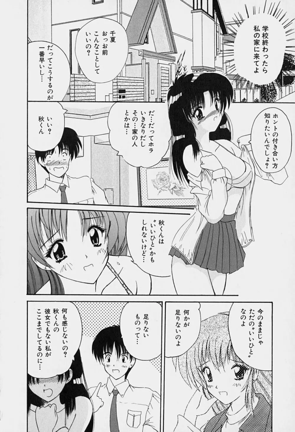 楽園の誘惑 Page.17