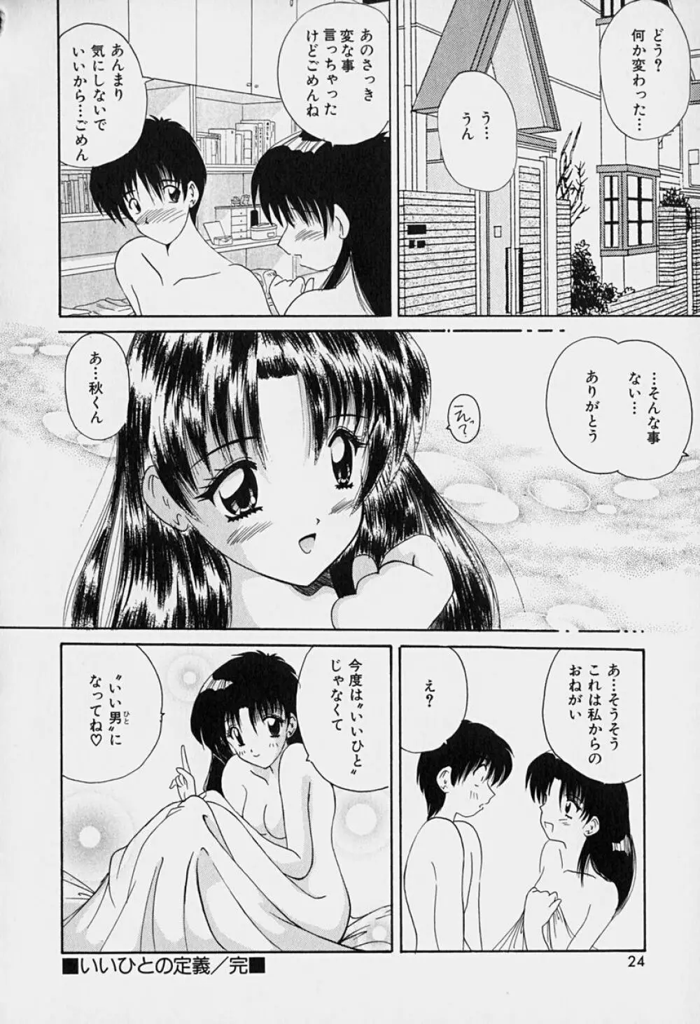 楽園の誘惑 Page.25