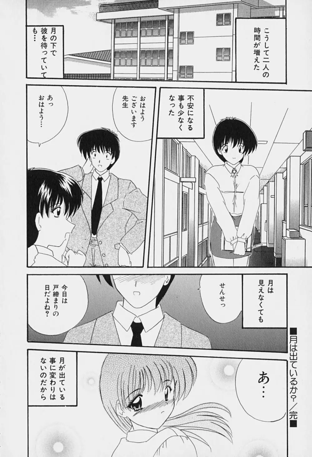 楽園の誘惑 Page.45