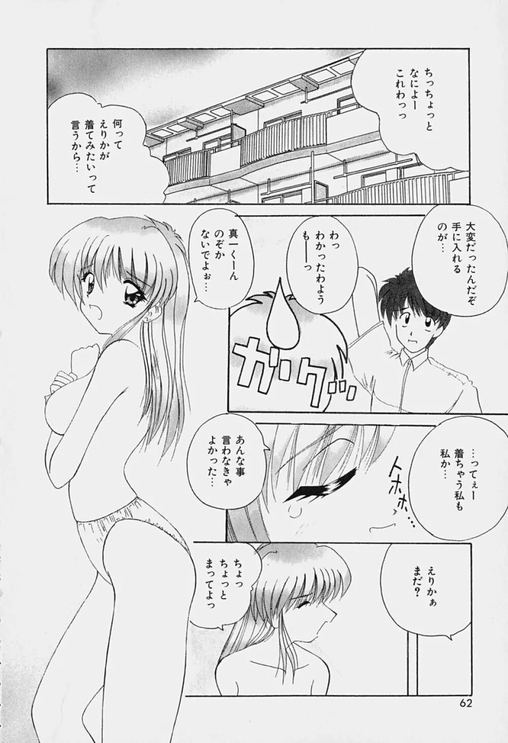 楽園の誘惑 Page.63