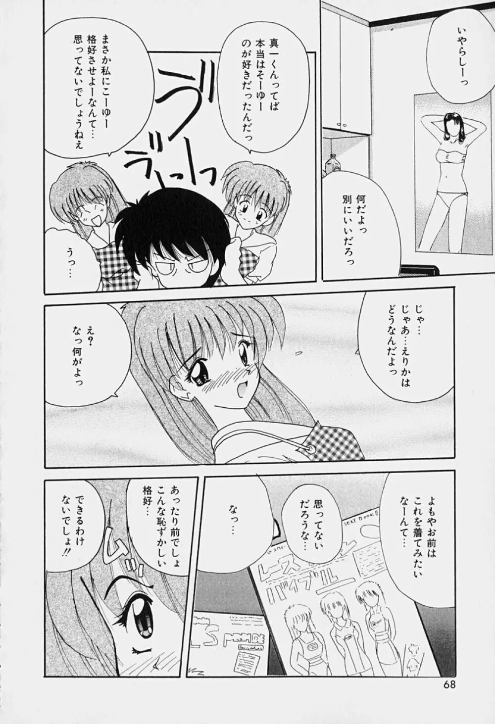 楽園の誘惑 Page.69