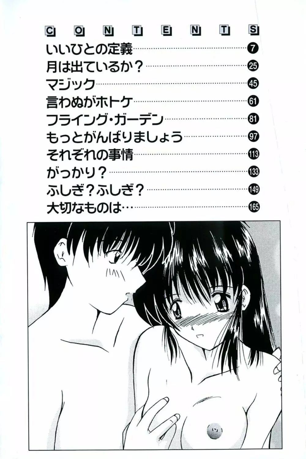 楽園の誘惑 Page.7