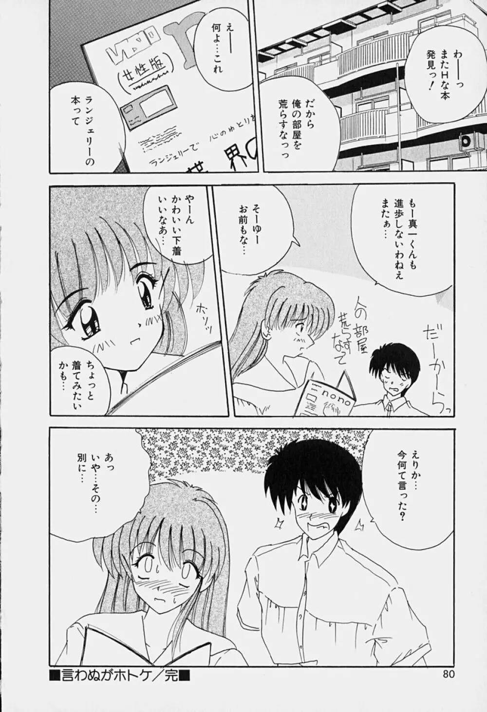 楽園の誘惑 Page.81