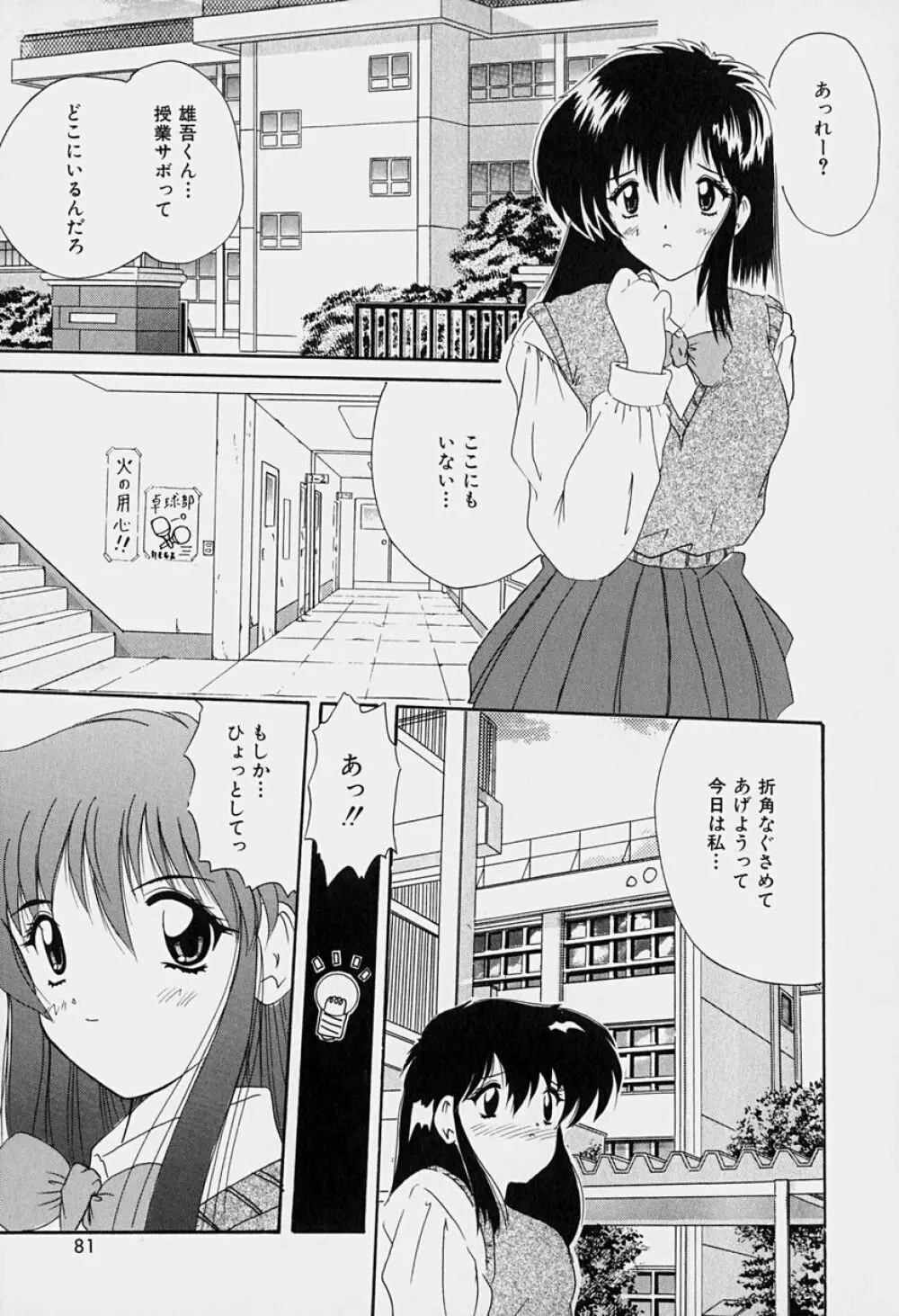 楽園の誘惑 Page.82