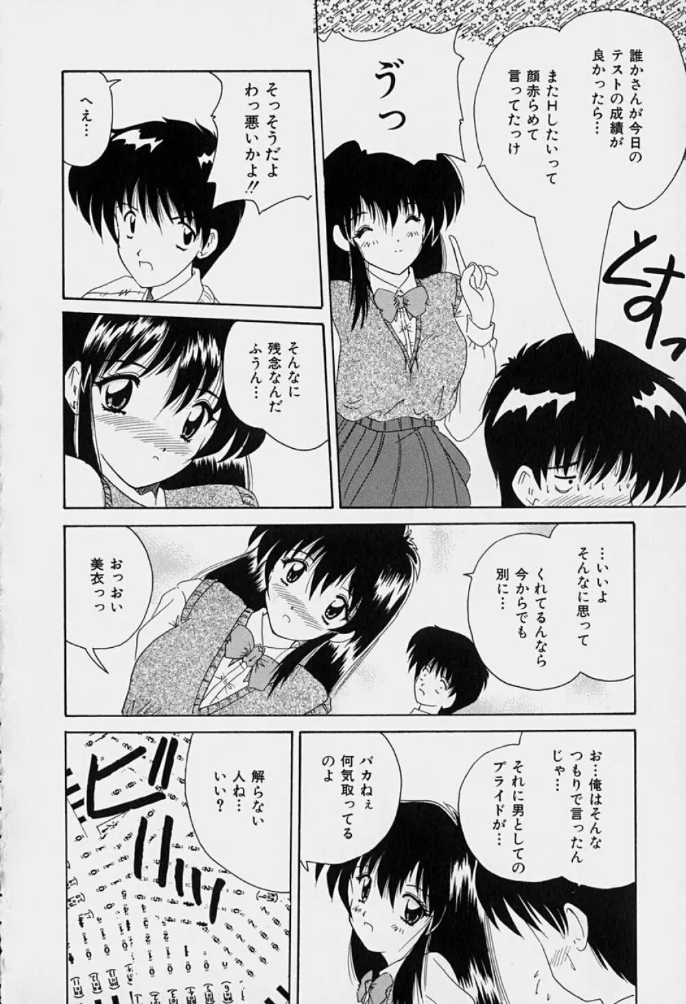 楽園の誘惑 Page.87