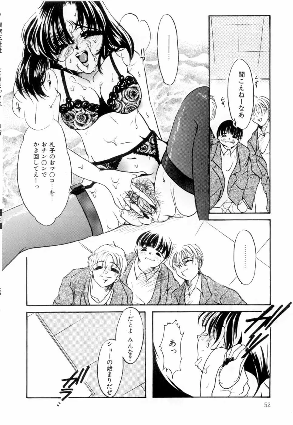 A感・アナリスト Page.51