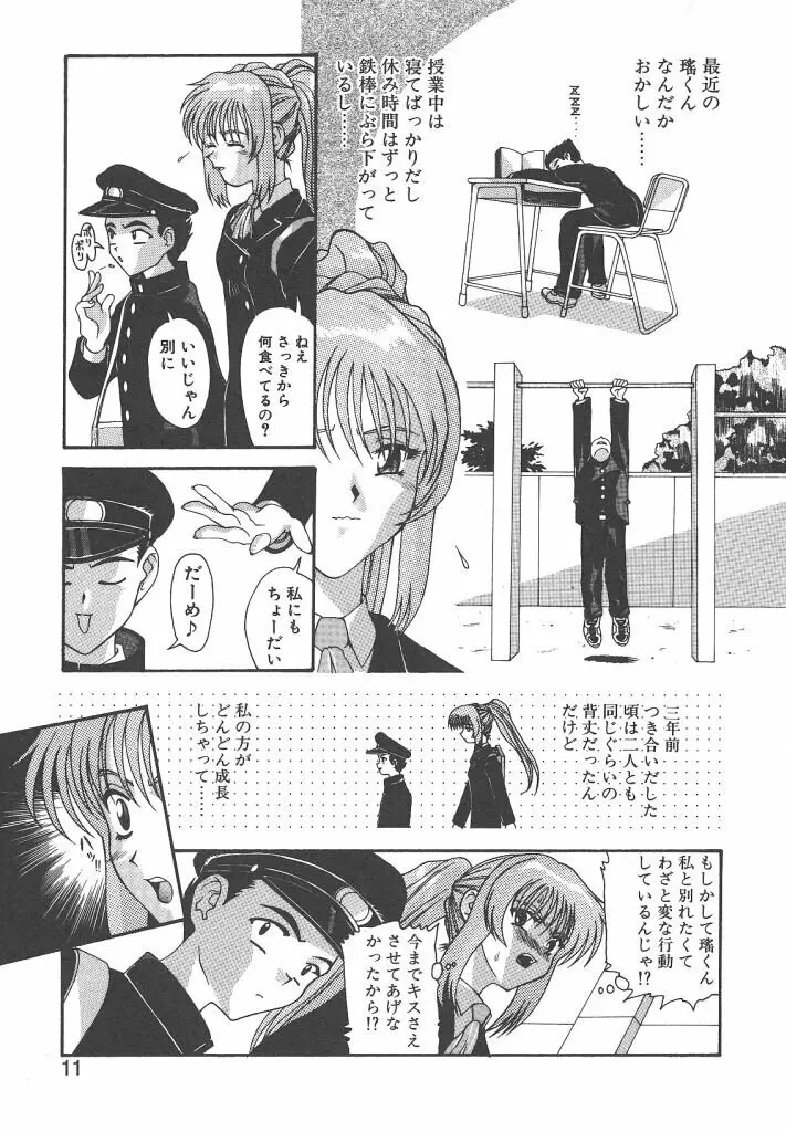 ゴックン♡プリーズ Page.10