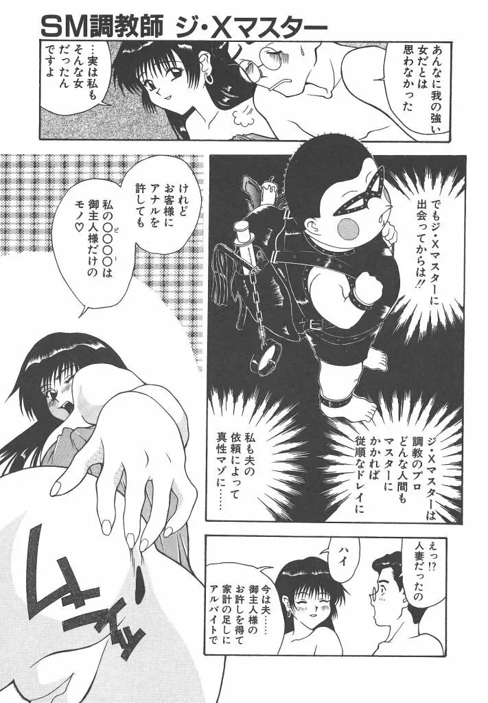 ゴックン♡プリーズ Page.106