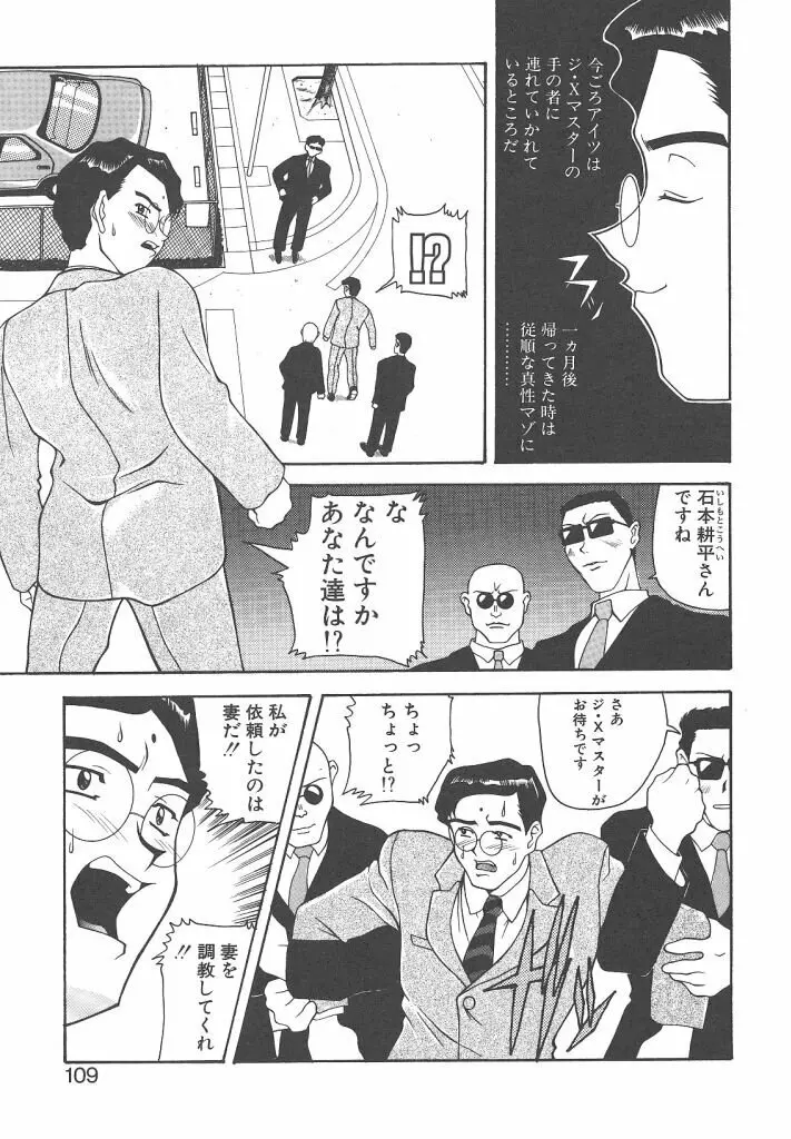 ゴックン♡プリーズ Page.108