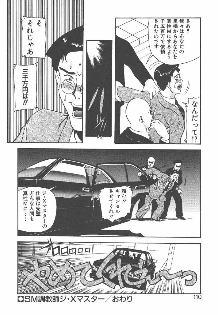 ゴックン♡プリーズ Page.109