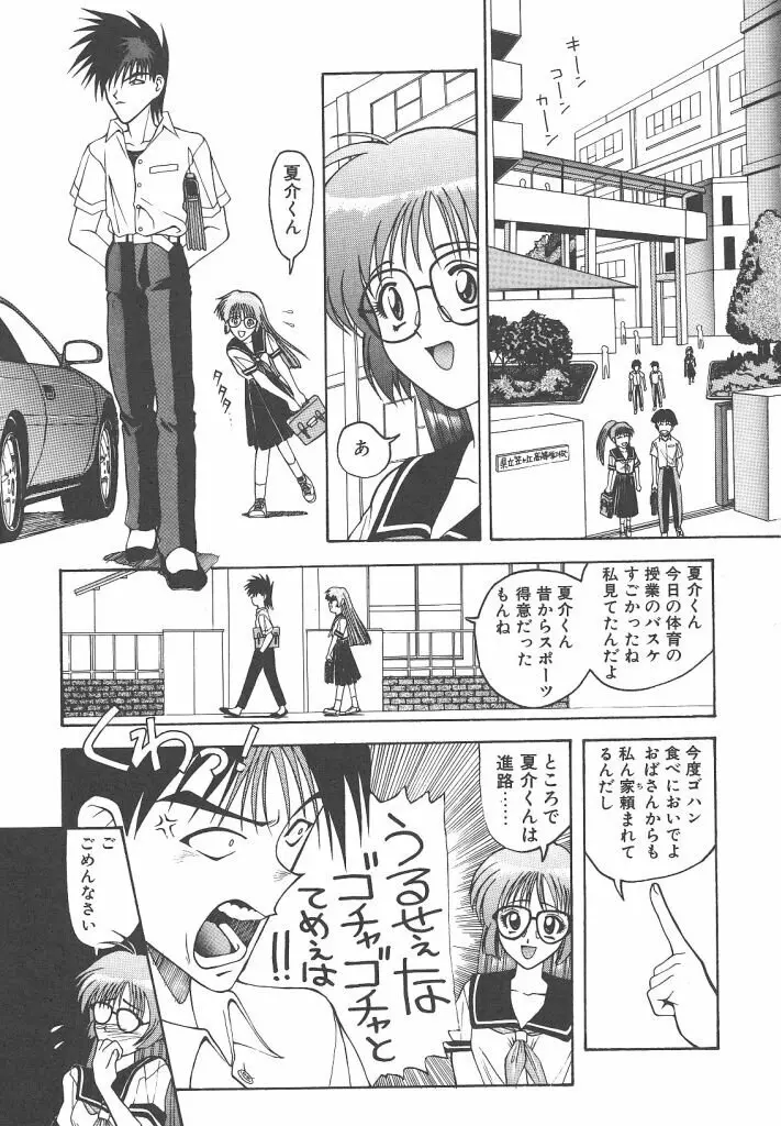 ゴックン♡プリーズ Page.112