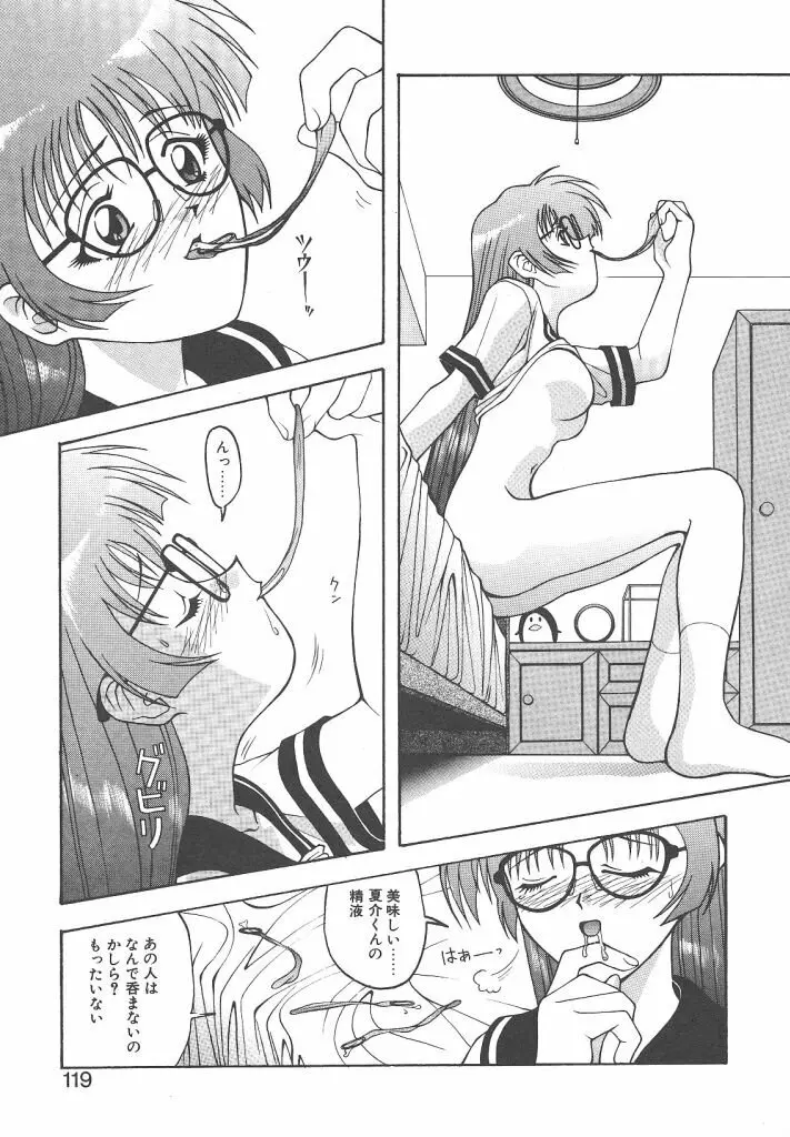ゴックン♡プリーズ Page.118