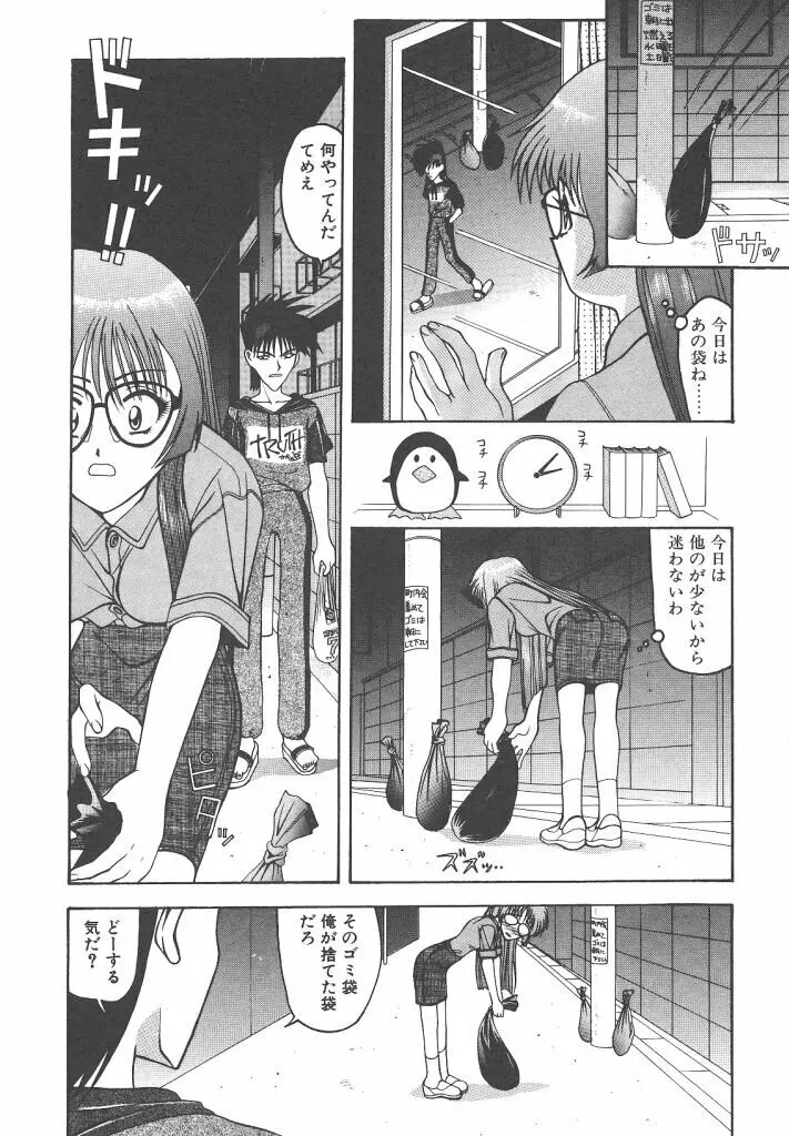 ゴックン♡プリーズ Page.120